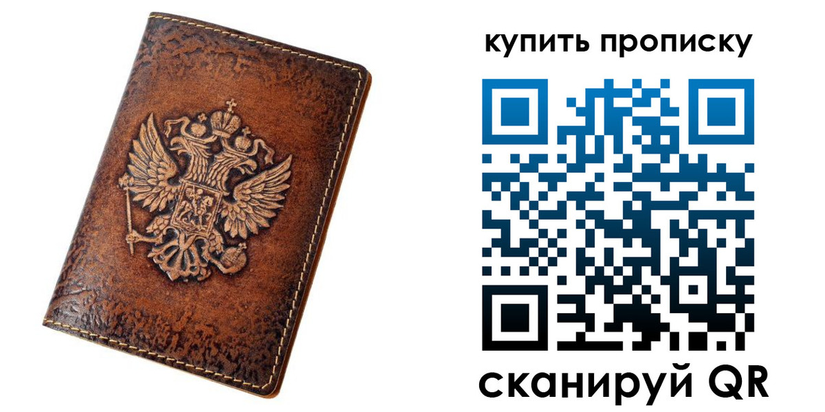 прописка от собственника в Забайкальском крае